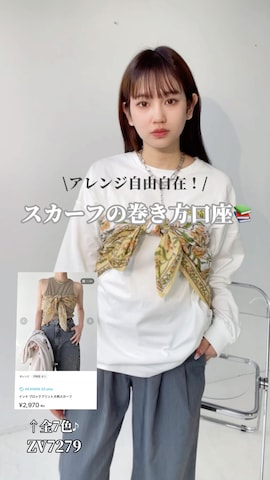 「アイテム（ストール/ショール）」を使った、Miyukiさん（レディース・160cm）の春コーディネート