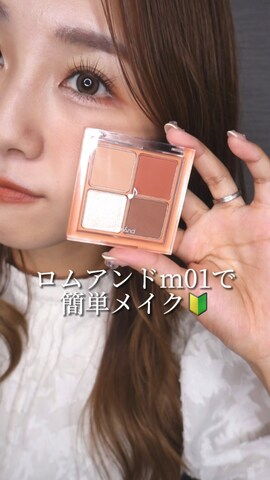 rom&ndのアイシャドウを使ったhima323232さんのファッション動画