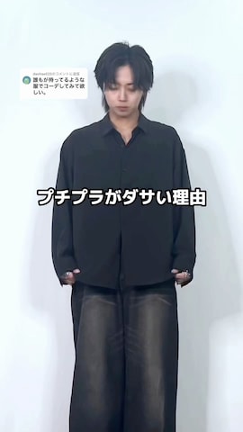 Parts Lab.のアイテムを使った TAKATOさんのファッション動画