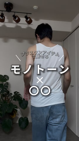 ONCILYのアイテムを使ったkenさんのファッション動画