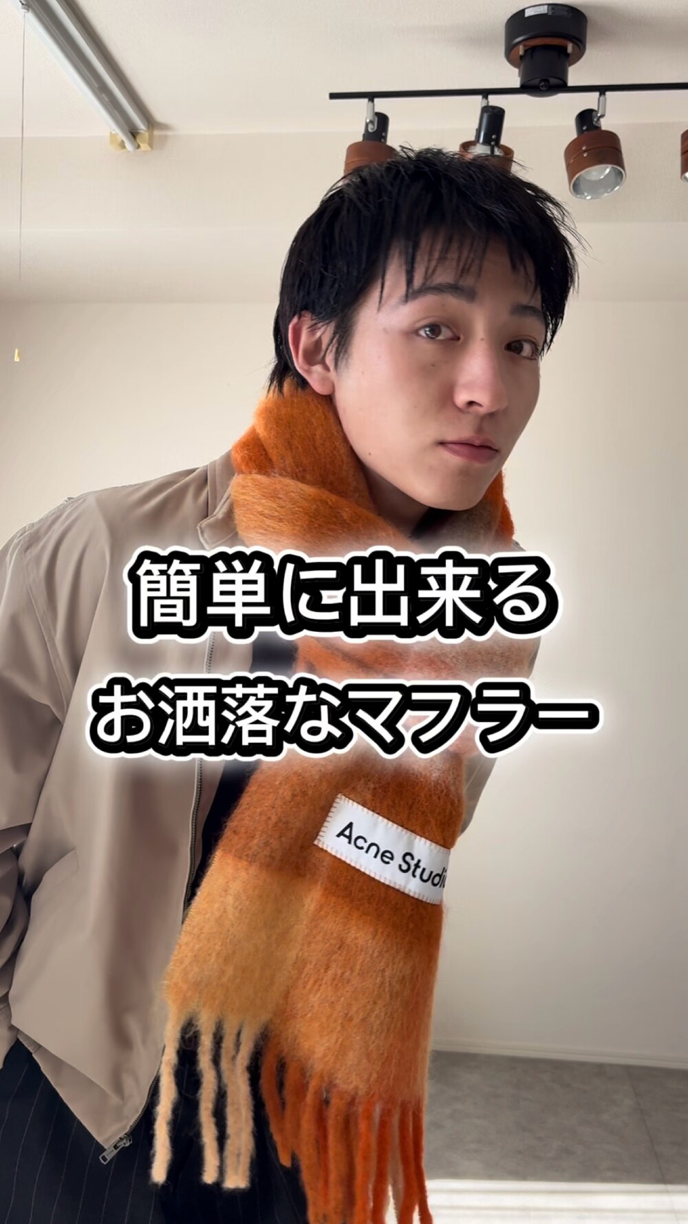 Acne Studiosのマフラー（オレンジ系）を使った人気ファッション