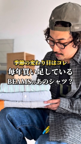 「BEAMS（ビームス）のアイテム」を使った、BAKUさん（メンズ・185cm）の秋コーディネート