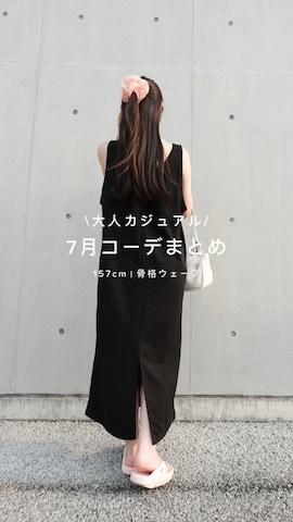 solleimのアイテムを使ったあいりさんのファッション動画