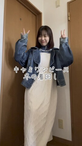 菅原帆波さんのファッション動画