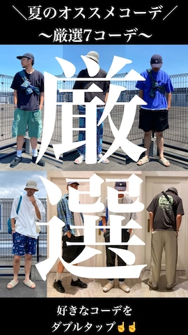「アイテム（水着）」を使った、sjさん（メンズ・182cm）の夏コーディネート