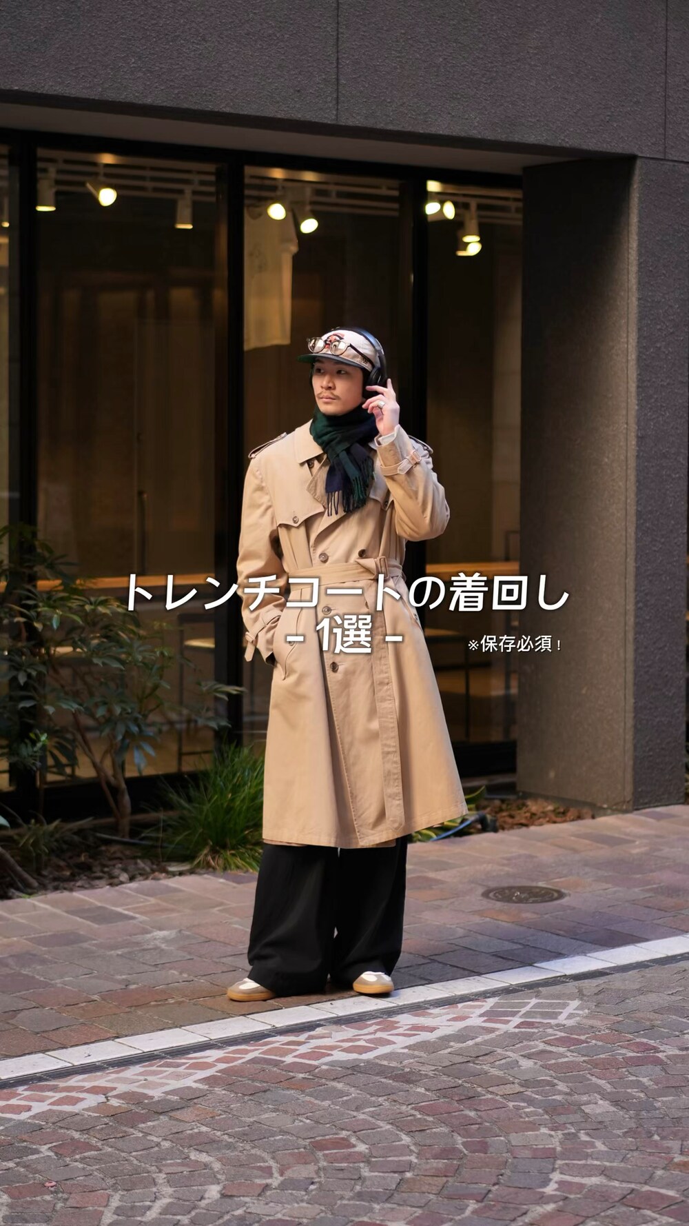 Diorのトレンチコートを使ったメンズ人気ファッションコーディネート