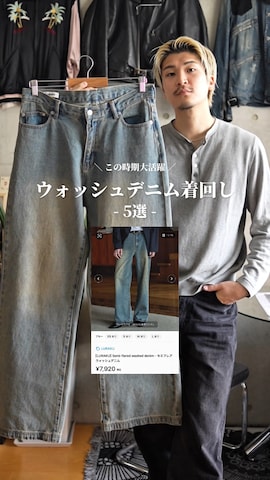 schottのアイテムを使ったTakeru.さんのファッション動画