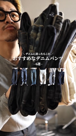 Leeのアイテムを使ったTakeru.さんのファッション動画