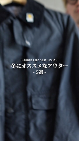 デニムジャケットを使ったTakeru.さんのファッション動画