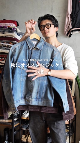 「アイテム（その他アウター、ブラウン系）」を使った、Takeru.さん（メンズ・180cm）の秋コーディネート