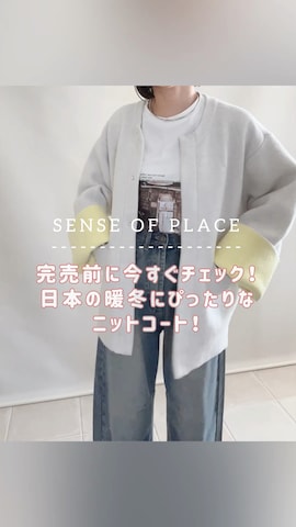 「ニットコート」｜「アイテム（ジャケット/アウター）」を使った、陽さん（レディース・156cm）の秋コーディネート