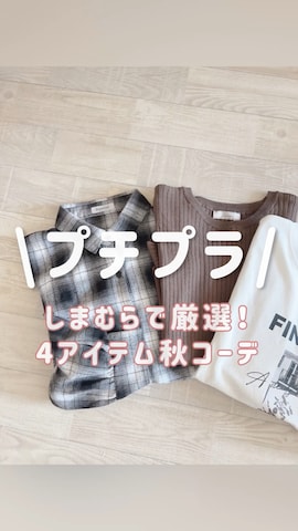 陽さん（骨格ナチュラル・レディース・156cm）の秋コーディネート