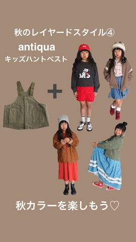「アイテム（デニムスカート）」を使った、Neneneさん（キッズ・127cm）の秋コーディネート