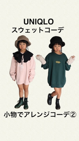 「アイテム（付け襟）」を使った、Neneneさん（キッズ・127cm）の秋コーディネート