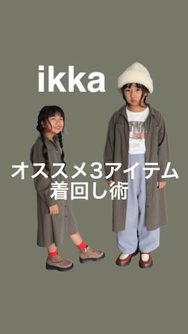 「アイテム（シャツワンピース）」を使った、Neneneさん（キッズ・127cm）の秋コーディネート