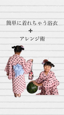 「アイテム（水着/着物・浴衣）」を使った、Neneneさん（キッズ・125cm）の夏コーディネート