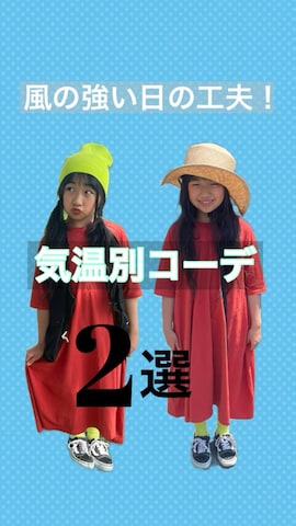 「アイテム（トップス）」を使った、Neneneさん（キッズ・122cm）の夏コーディネート