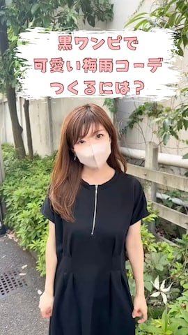 coenのアイテムを使ったMarielさんのファッション動画