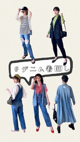 KOH.styleのアイテムを使ったIMOKOさんのファッション動画