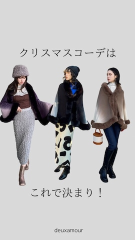 「アイテム（ポンチョ）」を使った、IMOKOさん（レディース・170cm）の冬コーディネート