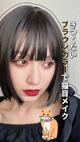 「アイテム（アイライナー）」を使った、IMOKOさん（レディース・170cm）の冬コーディネート