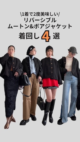 「アイテム（ムートンコート）」を使った、IMOKOさん（レディース・170cm）の冬コーディネート