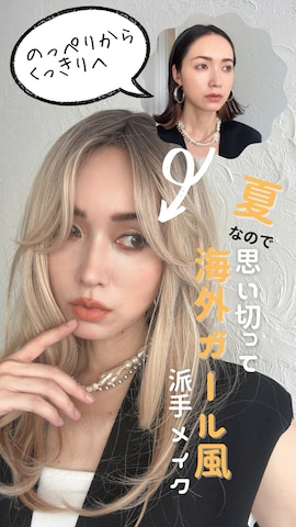 「アイテム（アイライナー）」を使った、IMOKOさん（レディース・170cm）の夏コーディネート