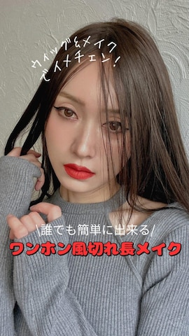 CLIOのアイテムを使ったIMOKOさんのファッション動画