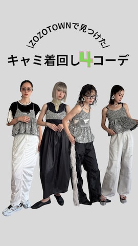 キャミソールを使ったIMOKOさんのファッション動画