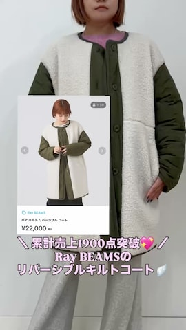 「アイテム（ノーカラーコート）」を使った、Ray BEAMSさん（レディース・152cm）の秋コーディネート