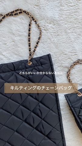 HOBIのバッグを使ったSIZUさんのファッション動画-キルティングのチェーンバッグ👜
どっちが好き？