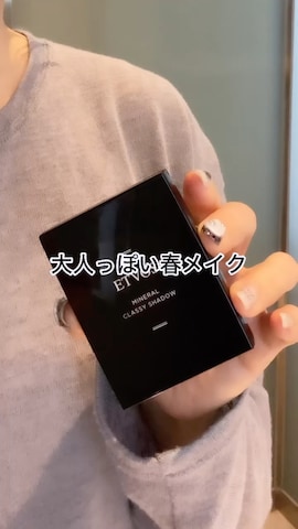 ETVOSのアイシャドウを使ったSIZUさんのファッション動画