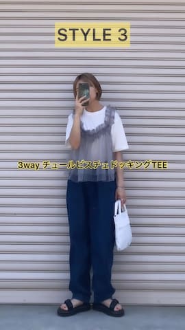 BONLECILLのTシャツ/カットソーを使ったSIZUさんのファッション動画-今年の夏はこれ‼️3way チュールビスチェドッキングTEEの着回しコーディネート
