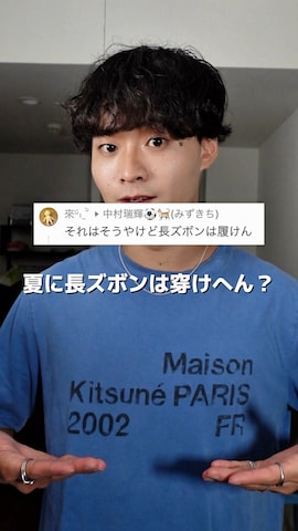 中村瑞輝(みずきち)さんのファッション動画