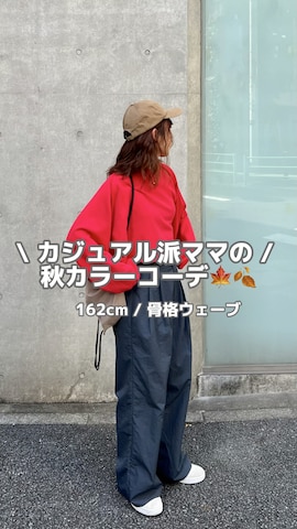 「アイテム（スウェット）」を使った、yuri さん（レディース・162cm）の秋コーディネート