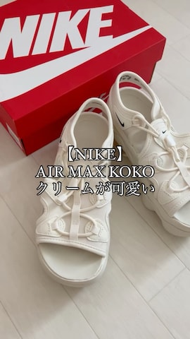 NIKEのサンダルを使ったmaiko さんのファッション動画-エアマックスココのクリームで
コーデしてみた