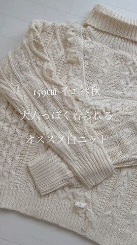 classicalelfのニット/セーターを使ったmaiko さんのファッション動画