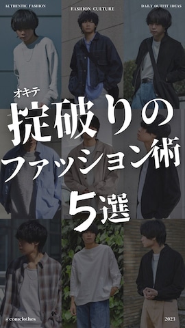 Oのアイテムを使った平莉川己夢(コム)さんのファッション動画