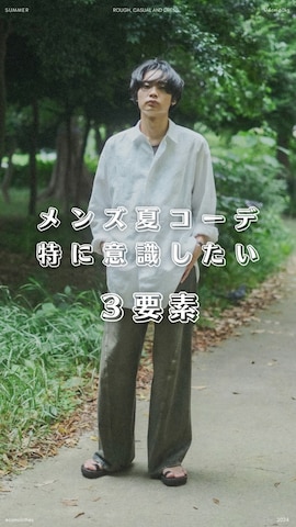 POSTELEGANTのシャツ/ブラウスを使った平莉川己夢(コム)さんのファッション動画-夏コーデは"この3つ"が特に大事！