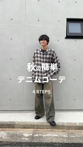 LIDNMのシャツ/ブラウスを使った平莉川己夢(コム)さんのファッション動画-コーデを組む時に意識してる4つのポイント🍁