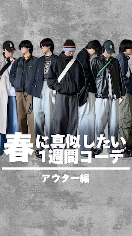 トレンチコートを使ったtakumaさんのファッション動画