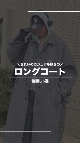 「アイテム（ヘッドフォン/イヤホン）」を使った、takumaさん（メンズ・180cm）の冬コーディネート