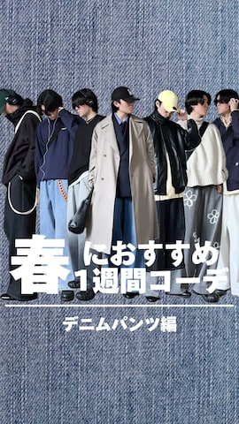 COLINのアイテムを使ったtakumaさんのファッション動画