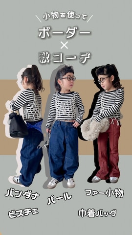 「アイテム（ハンドバッグ）」を使った、* 𝚝𝚘𝚛𝚒𝚌𝚘𝚝*さん（キッズ・100cm）の夏コーディネート