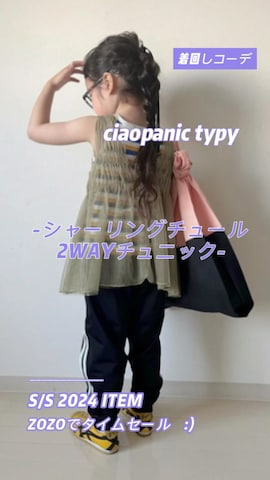 「アイテム（ジャージ）」を使った、* 𝚝𝚘𝚛𝚒𝚌𝚘𝚝*さん（キッズ・100cm）の夏コーディネート