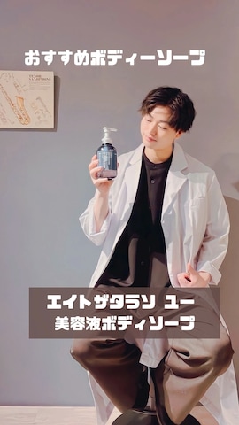 「アイテム（ボディケア/ボディクリーム）」を使った、yukさん（メンズ・177cm）の春コーディネート