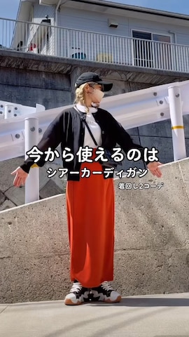 パンツを使った高野軍曹さんのファッション動画