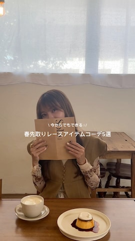 Acka.のシャツワンピースを使ったm a p oさんのファッション動画-春先取りレースアイテムコーデまとめ