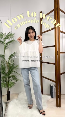 「DHOLIC（ディーホリック）のアイテム（キャミソール）」を使った、ディーホリックさん（レディース・149cm）の夏コーディネート