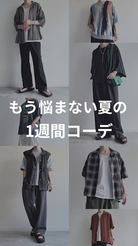 MGVのベストを使ったKEITAさんのファッション動画